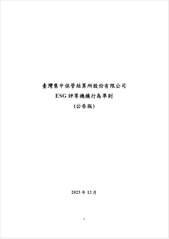 Taiwan Depository & Clearing Corporation Code of Conduct for ESG Ratings Providers